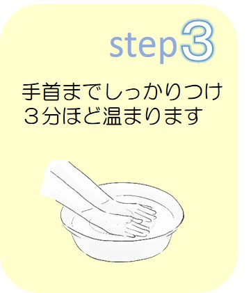 手温浴でほっこり ウイング公式サイト